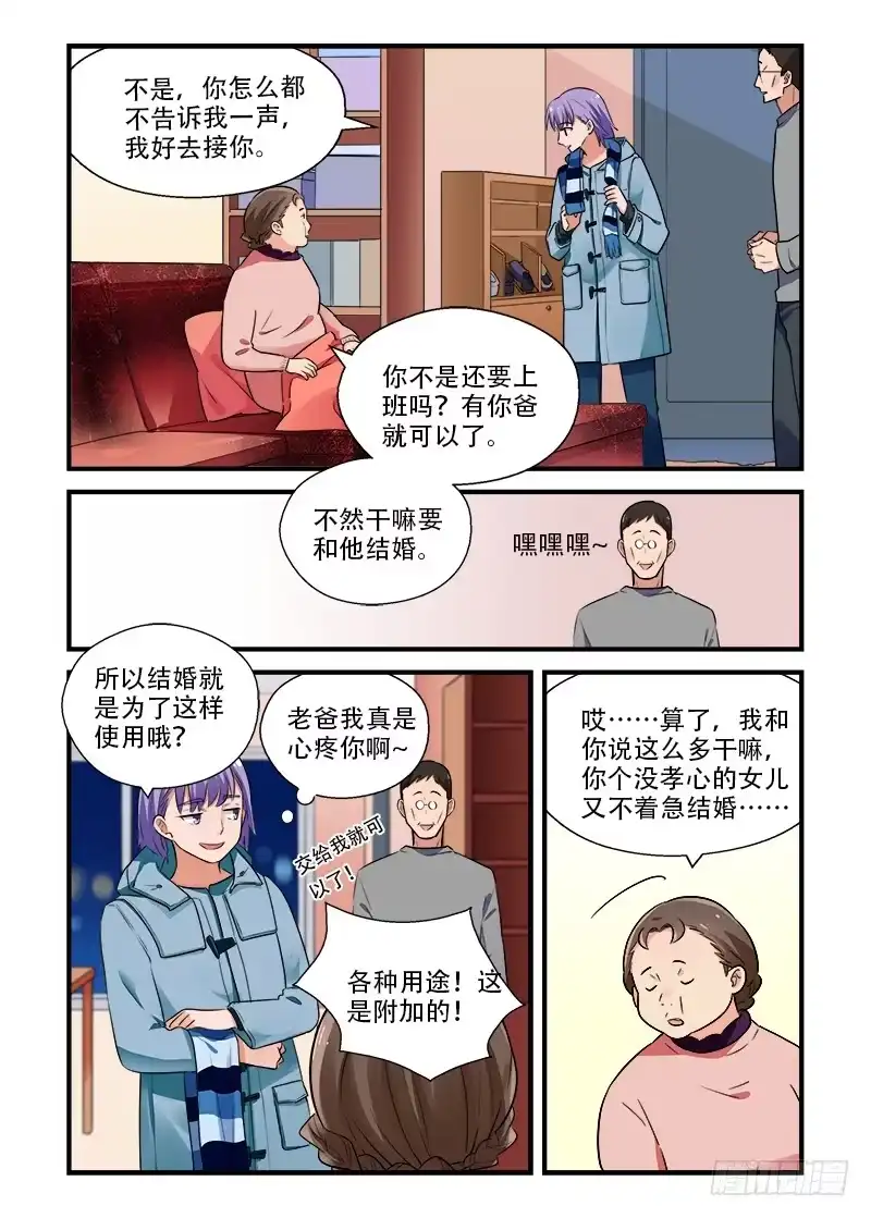 《不结婚》188 回答是…1 第4页