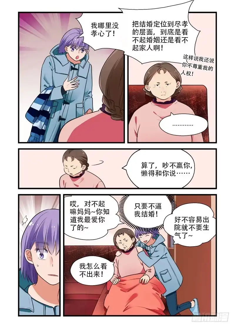 《不结婚》188 回答是…1 第5页