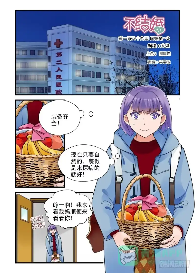 《不结婚》189 回答是…2 第1页
