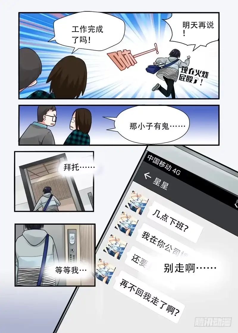 《不结婚》189 回答是…2 第10页