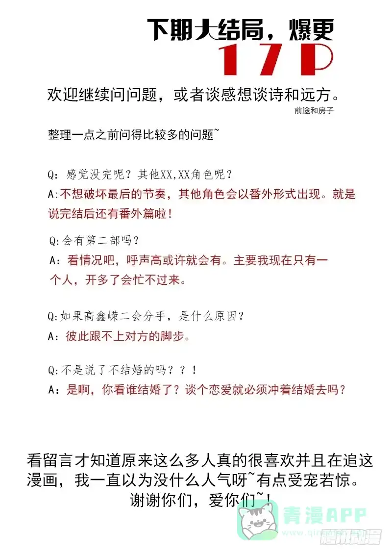 《不结婚》189 回答是…2 第11页