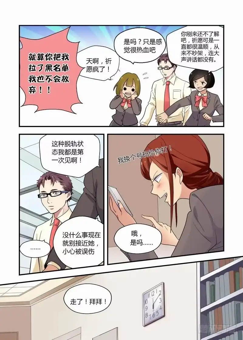 《不结婚》19 转机？ 第8页