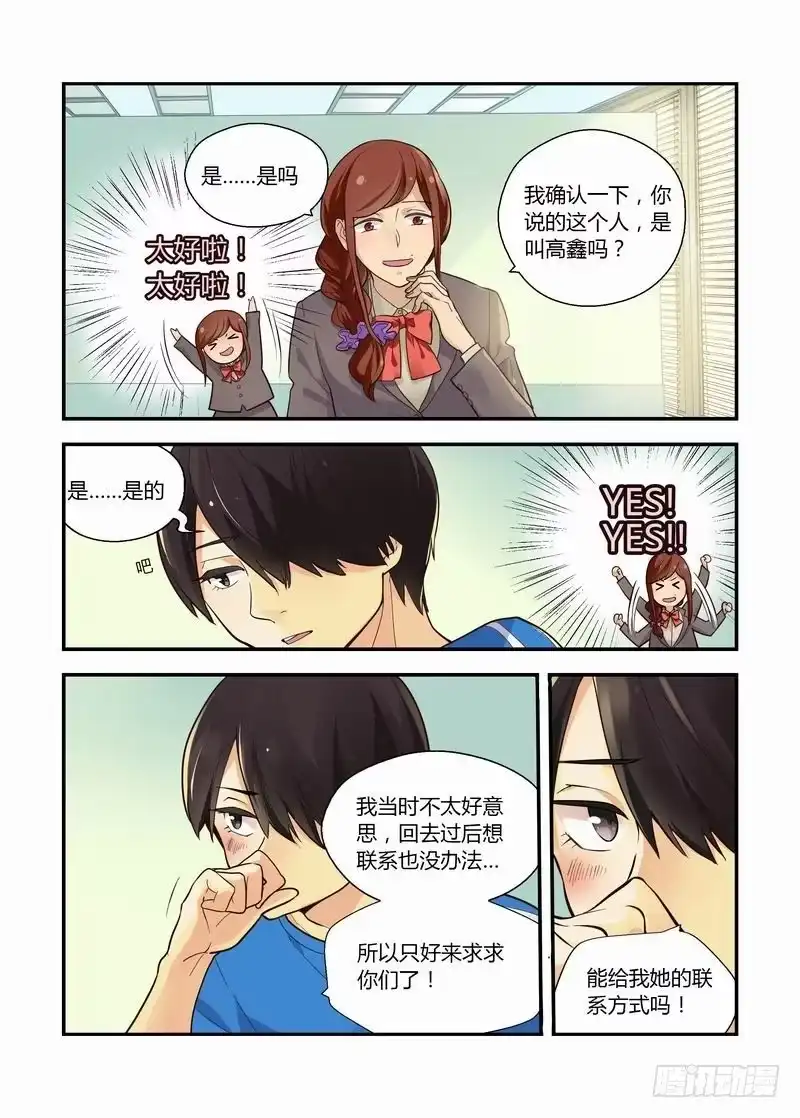 《不结婚》19 转机？ 第2页