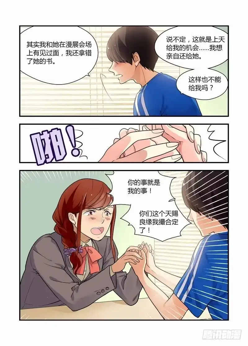 《不结婚》19 转机？ 第4页