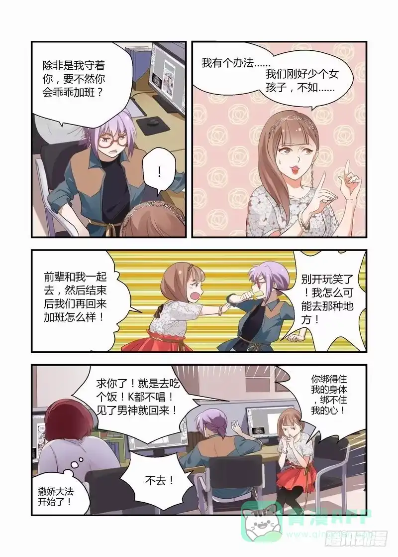 《不结婚》19 转机？ 第11页