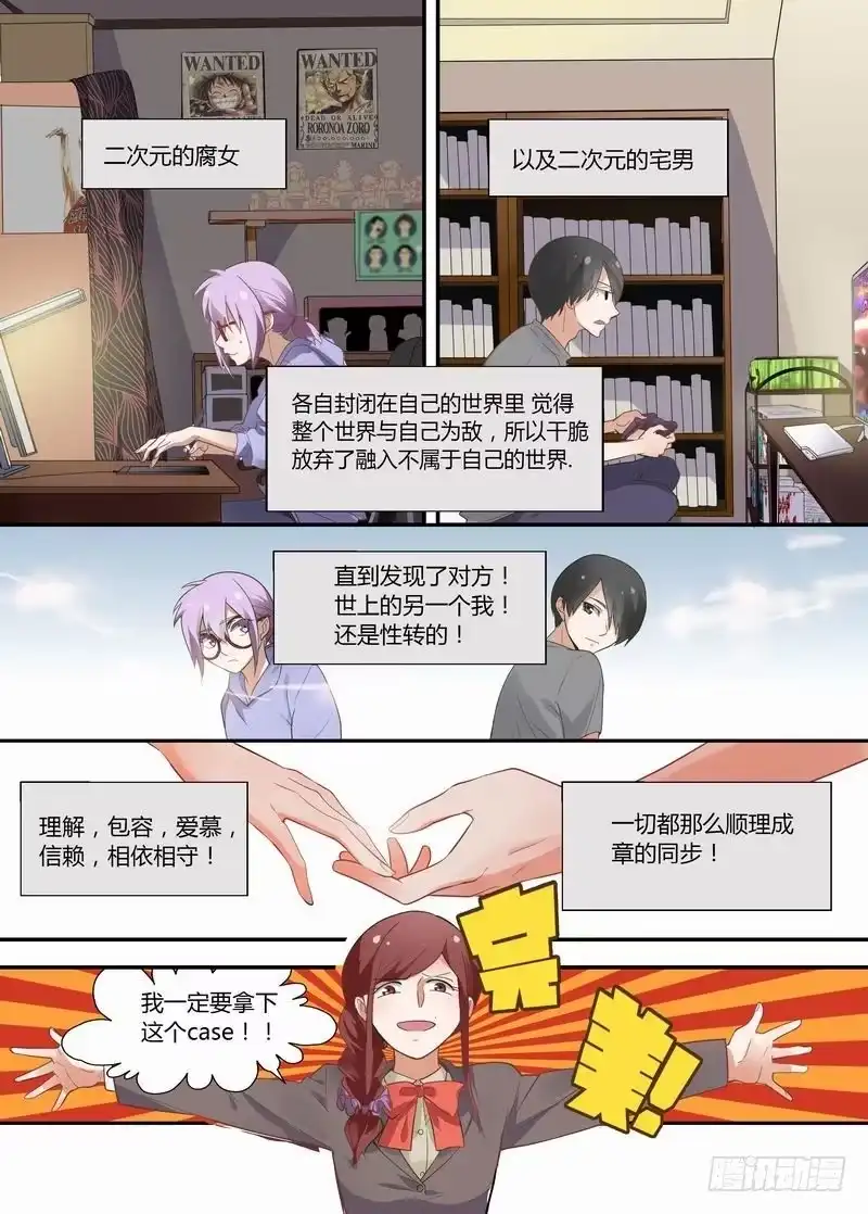 《不结婚》19 转机？ 第7页