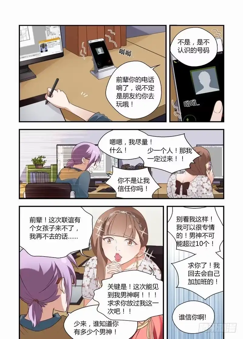《不结婚》19 转机？ 第10页