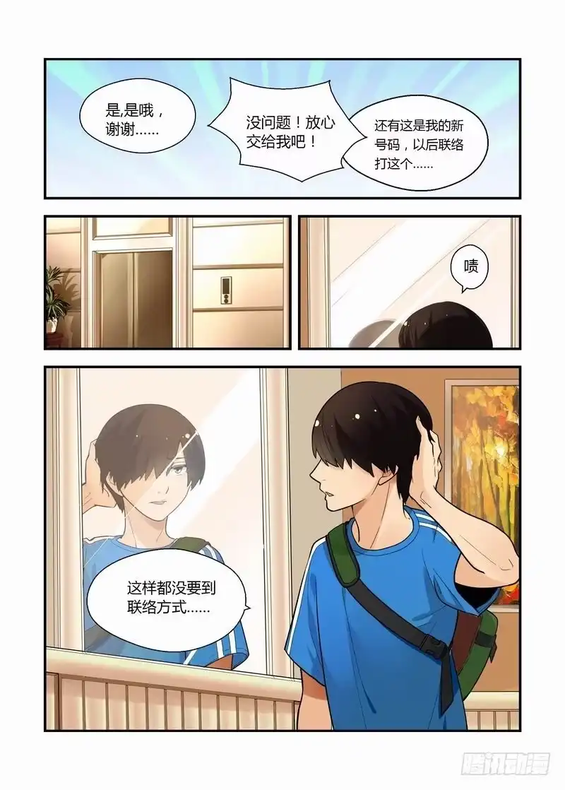 《不结婚》19 转机？ 第5页