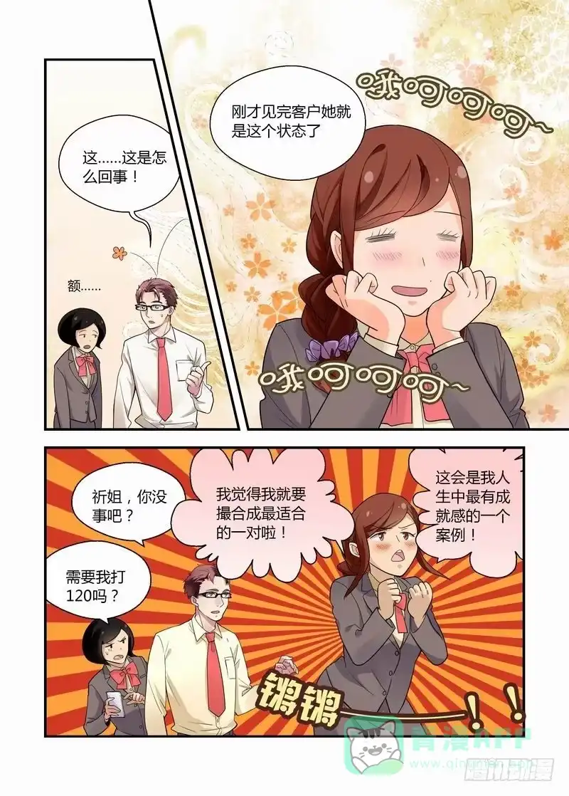 《不结婚》19 转机？ 第6页