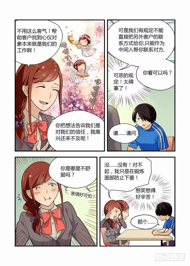 《不结婚》19 转机？ 第3页
