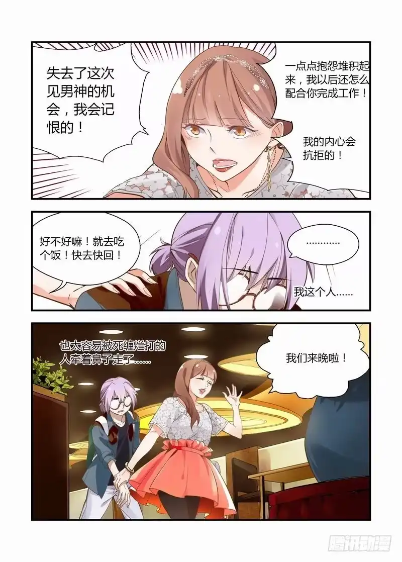 《不结婚》19 转机？ 第12页