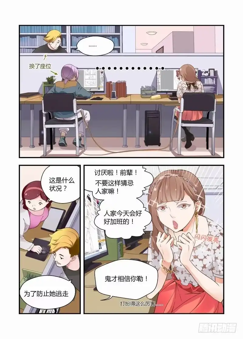 《不结婚》19 转机？ 第9页