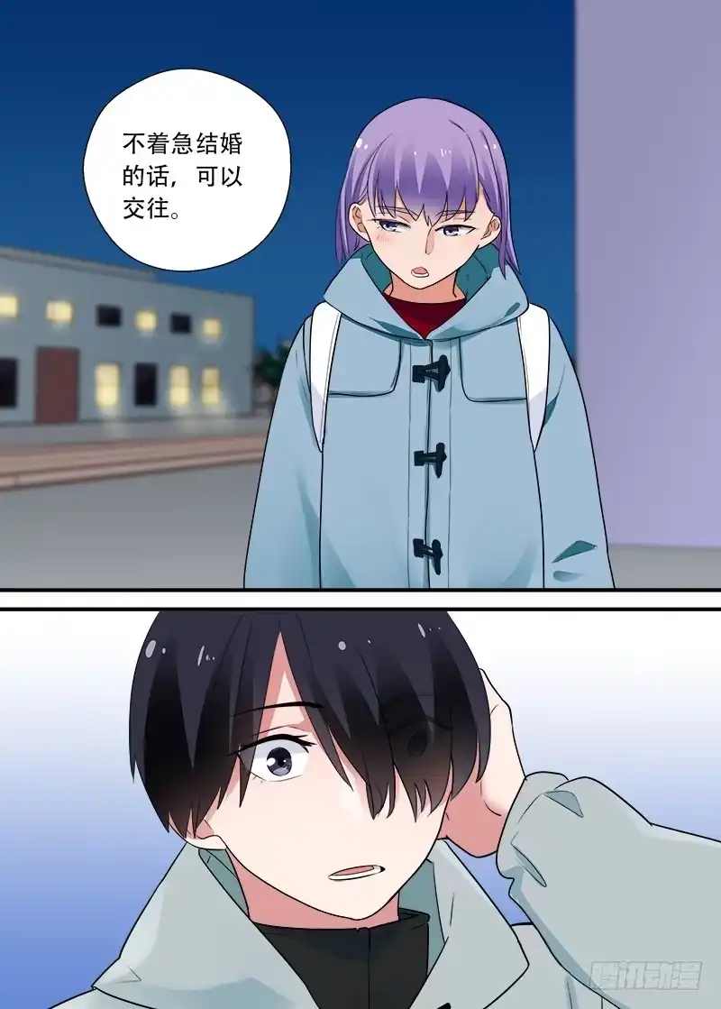 《不结婚》190 回答是…3 第5页