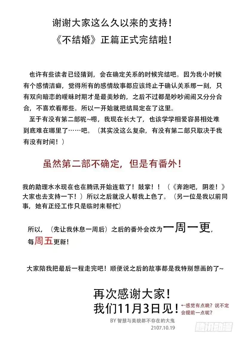 《不结婚》190 回答是…3 第18页