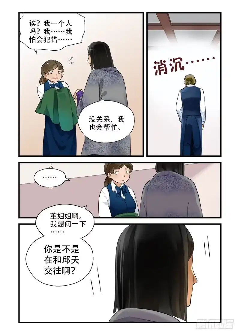 《不结婚》番外 你不走我走1 第4页