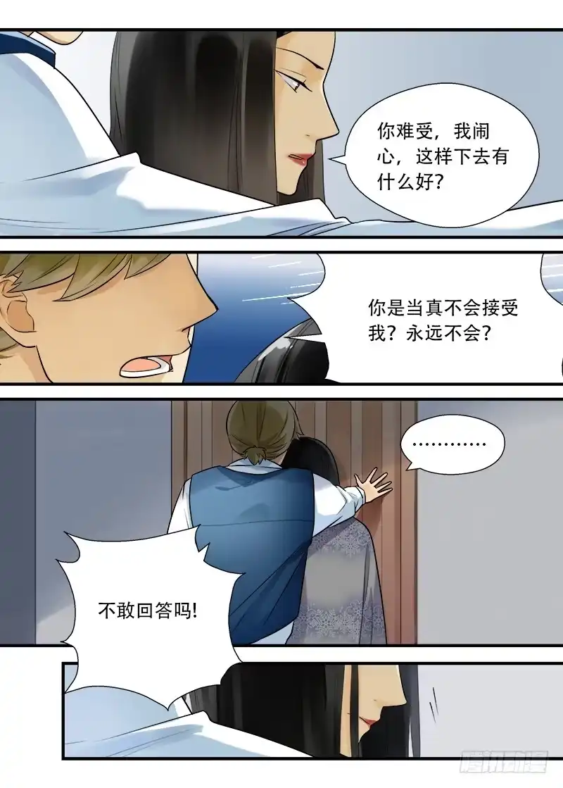 《不结婚》番外 你不走我走1 第12页