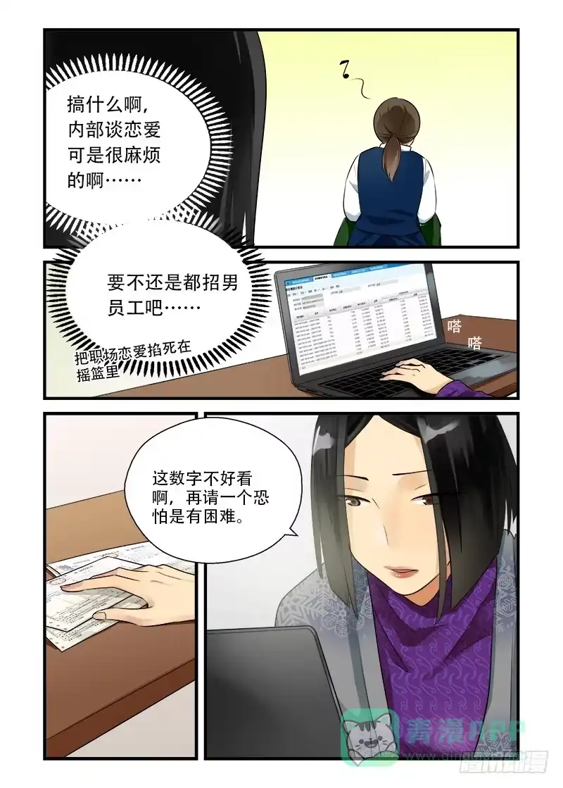 《不结婚》番外 你不走我走1 第6页