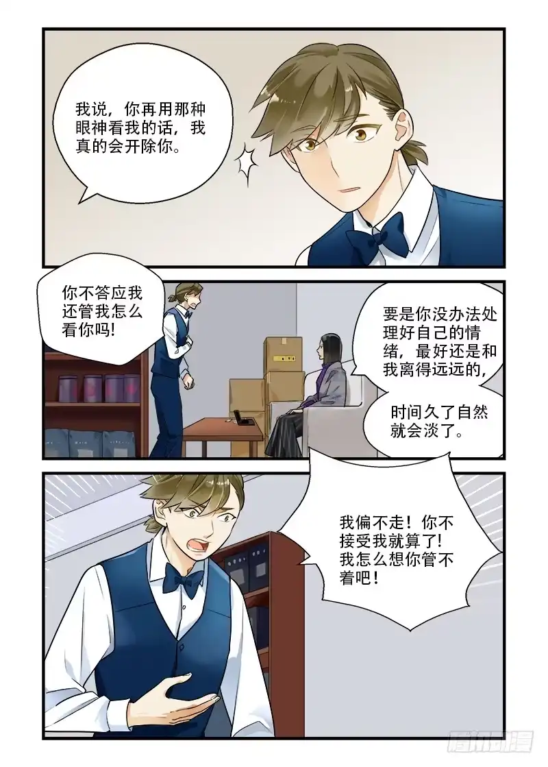 《不结婚》番外 你不走我走1 第10页