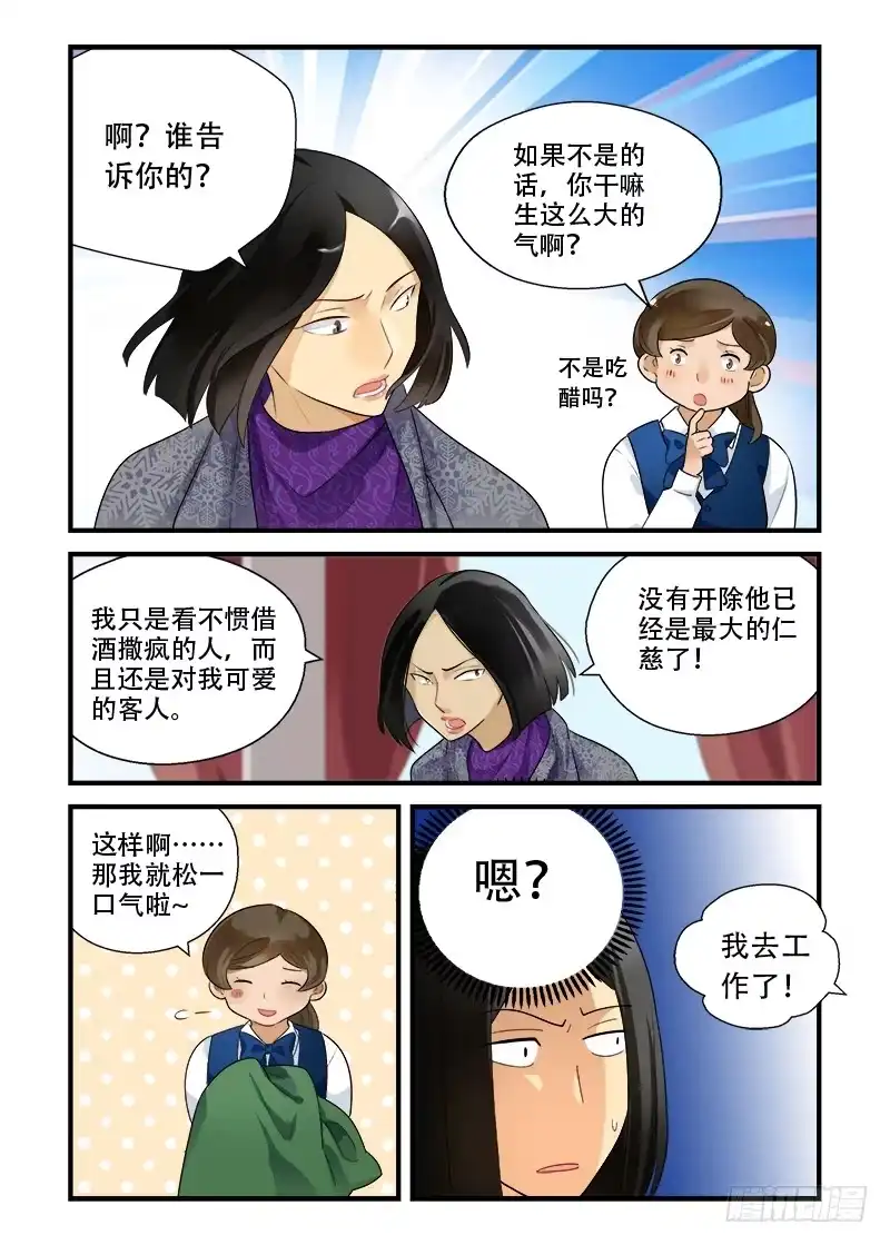 《不结婚》番外 你不走我走1 第5页