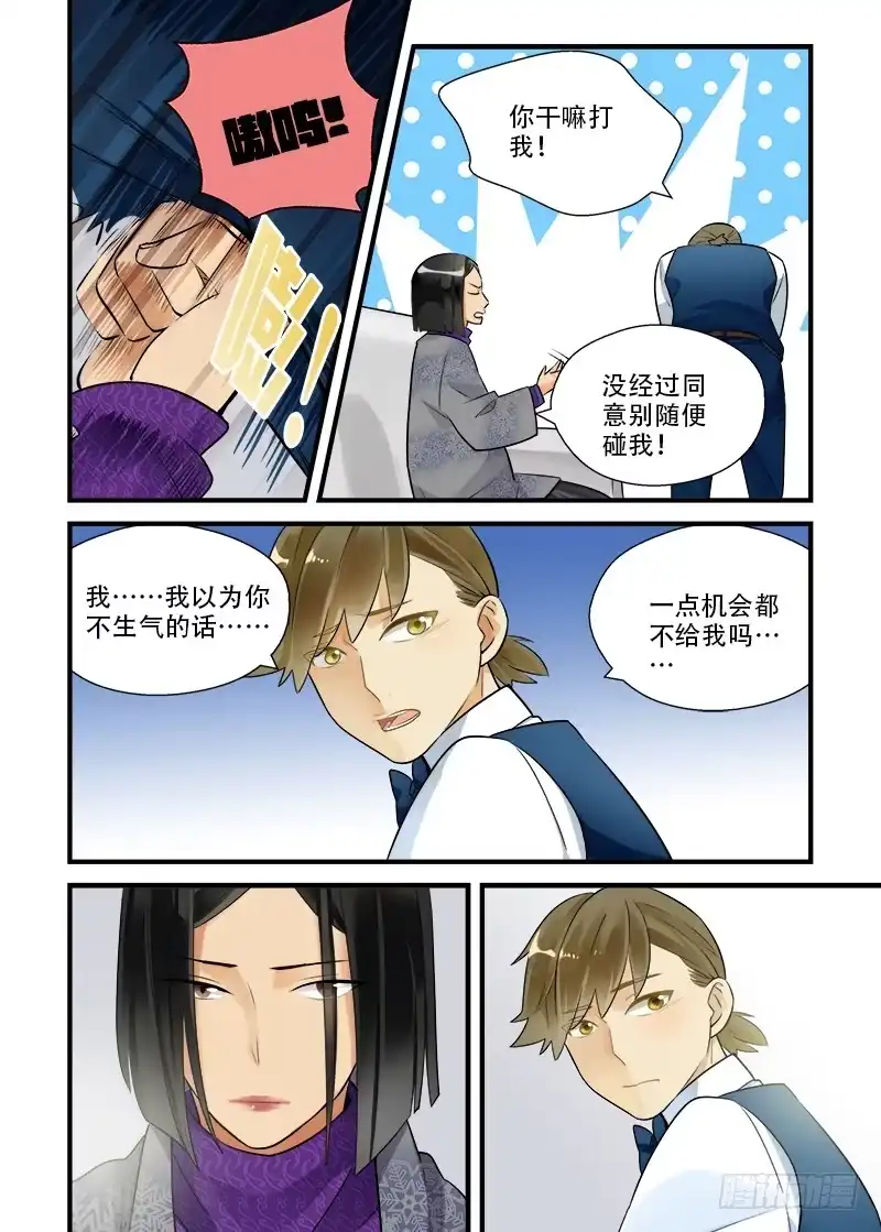 《不结婚》番外 你不走我走1 第9页