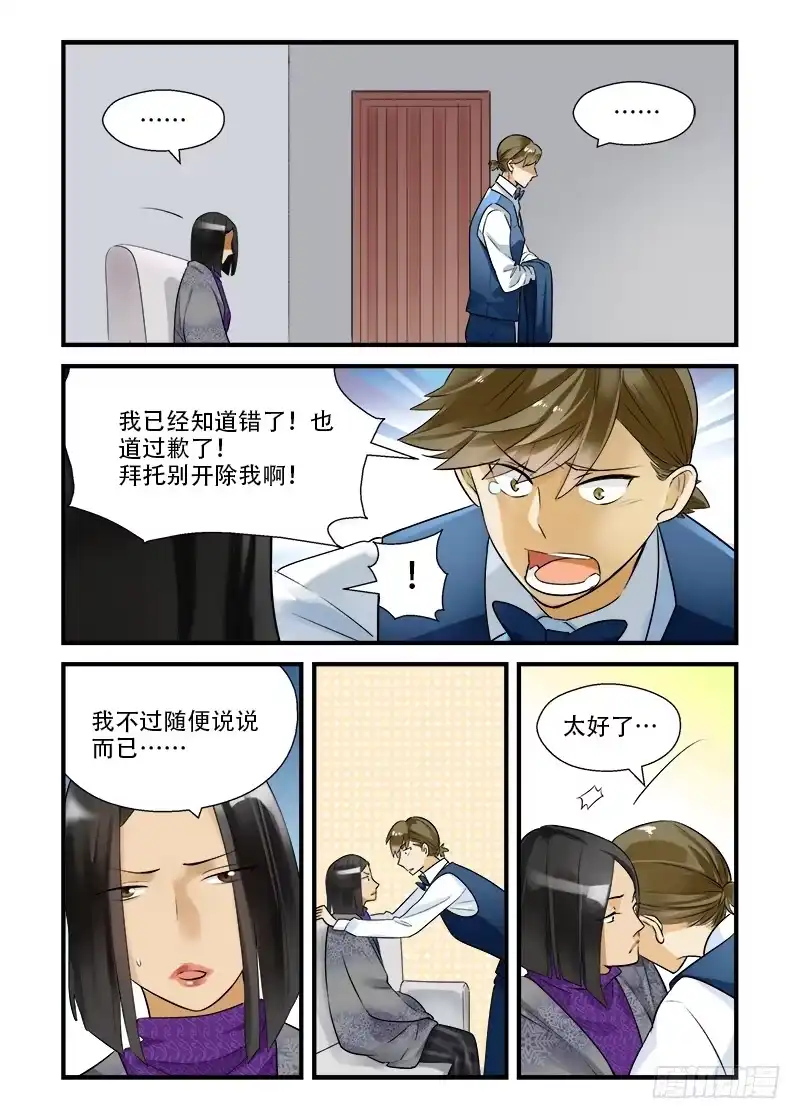 《不结婚》番外 你不走我走1 第8页