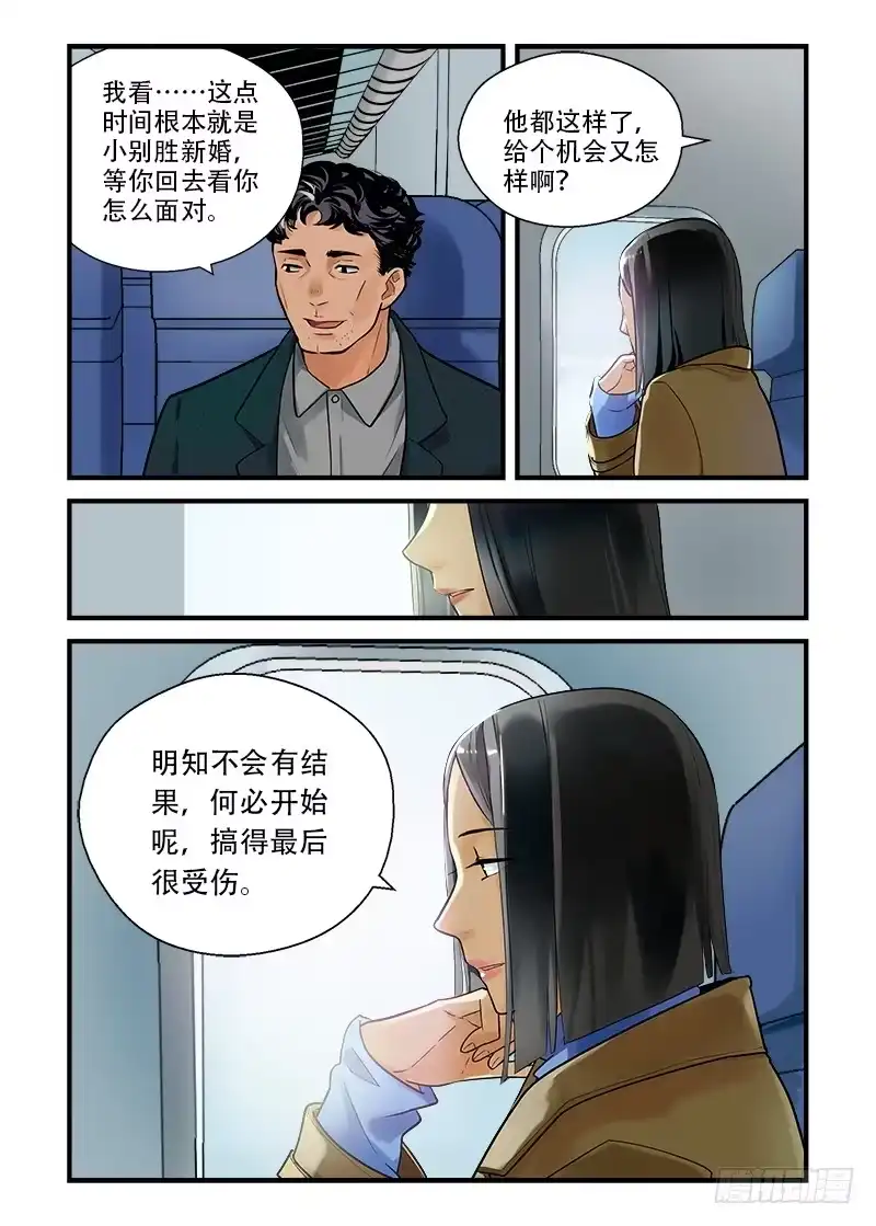 《不结婚》番外 你不走我走2 第9页
