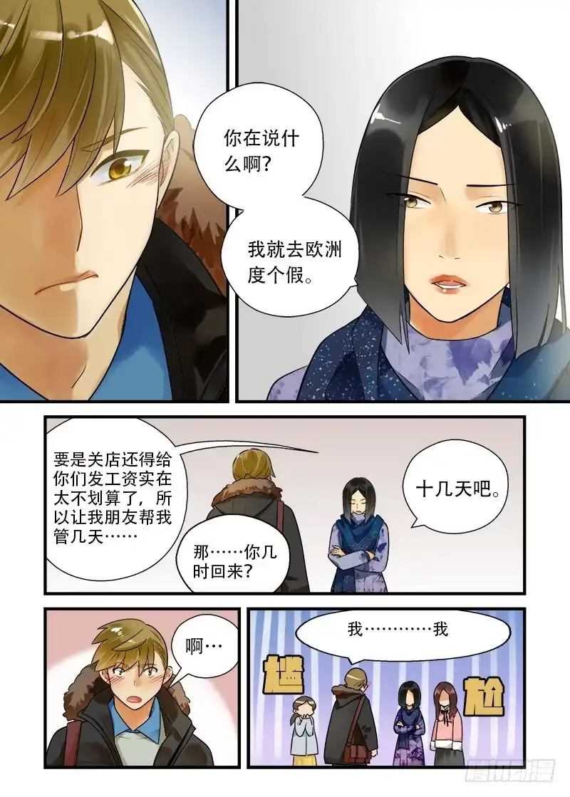 《不结婚》番外 你不走我走2 第4页