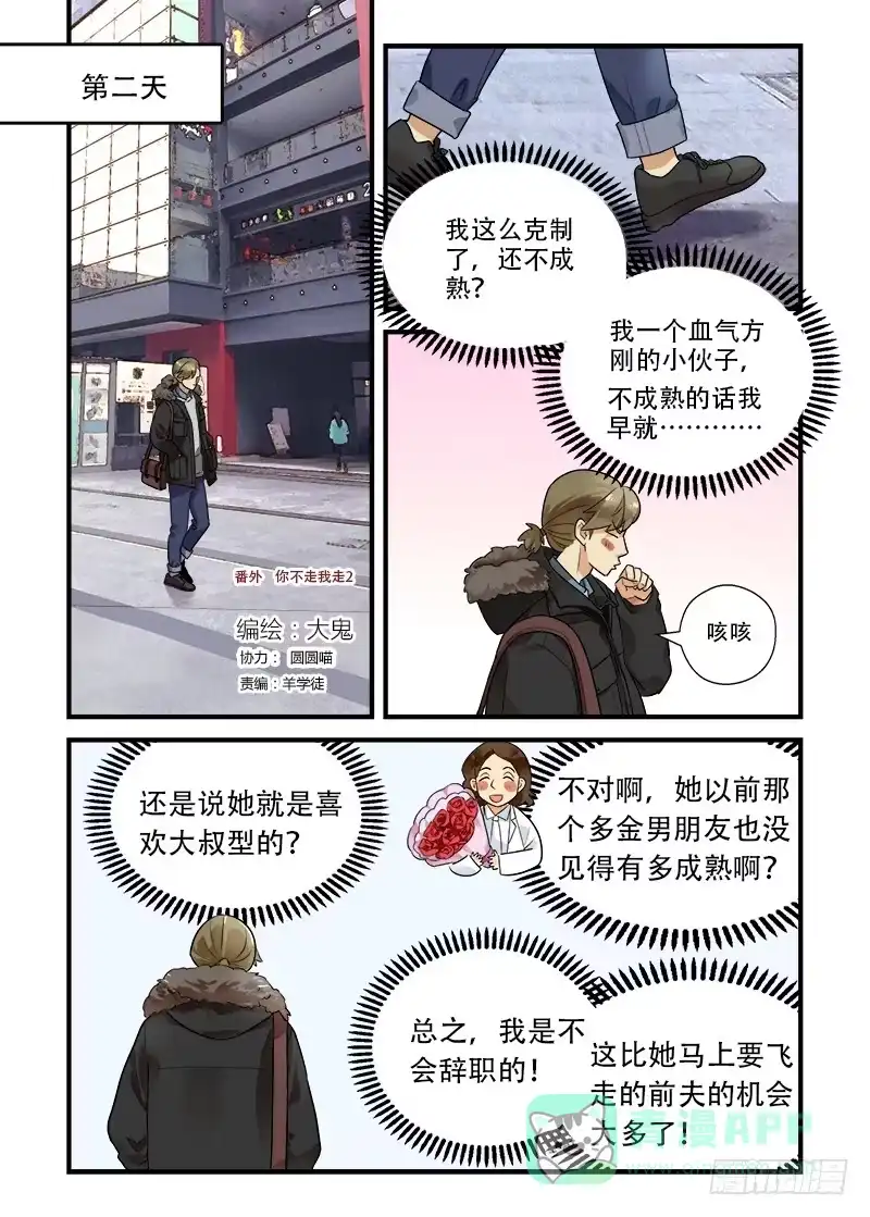 《不结婚》番外 你不走我走2 第1页