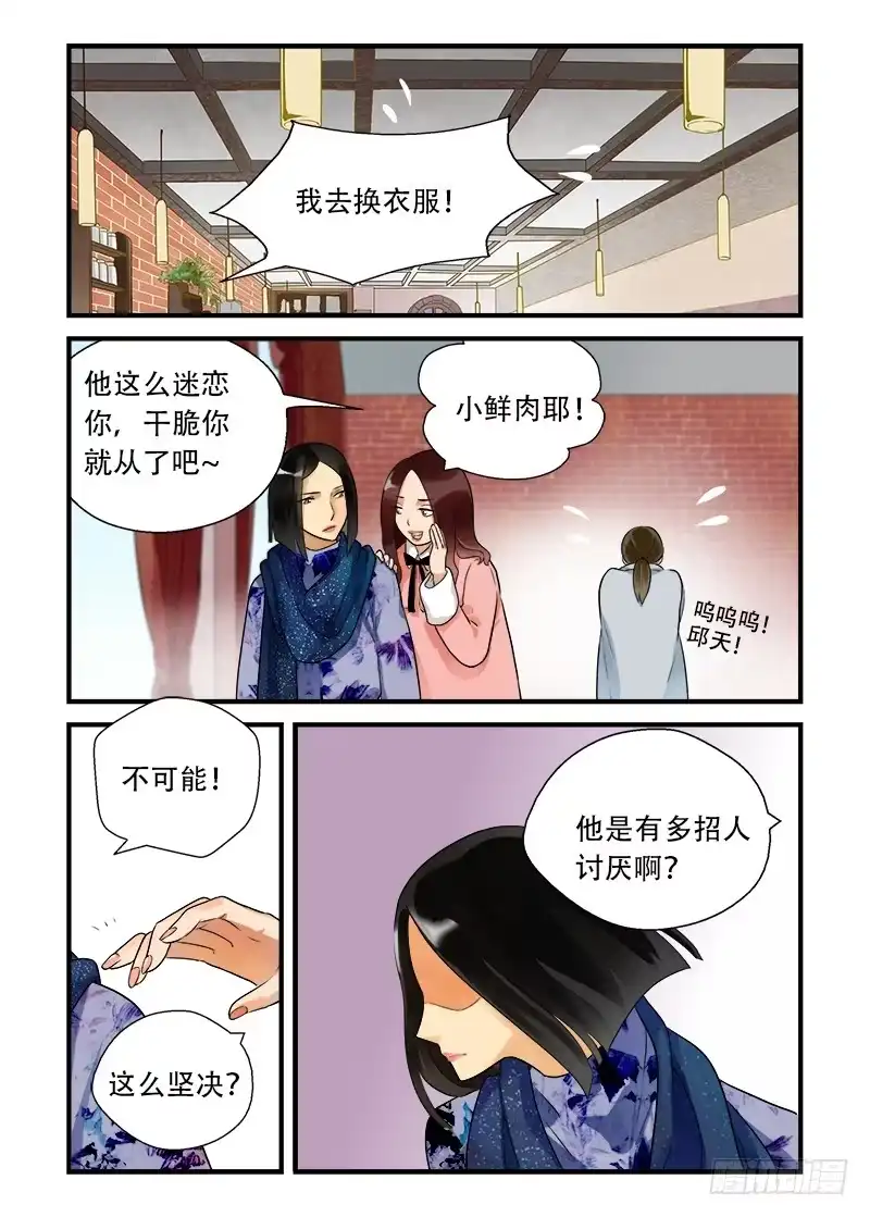 《不结婚》番外 你不走我走2 第5页