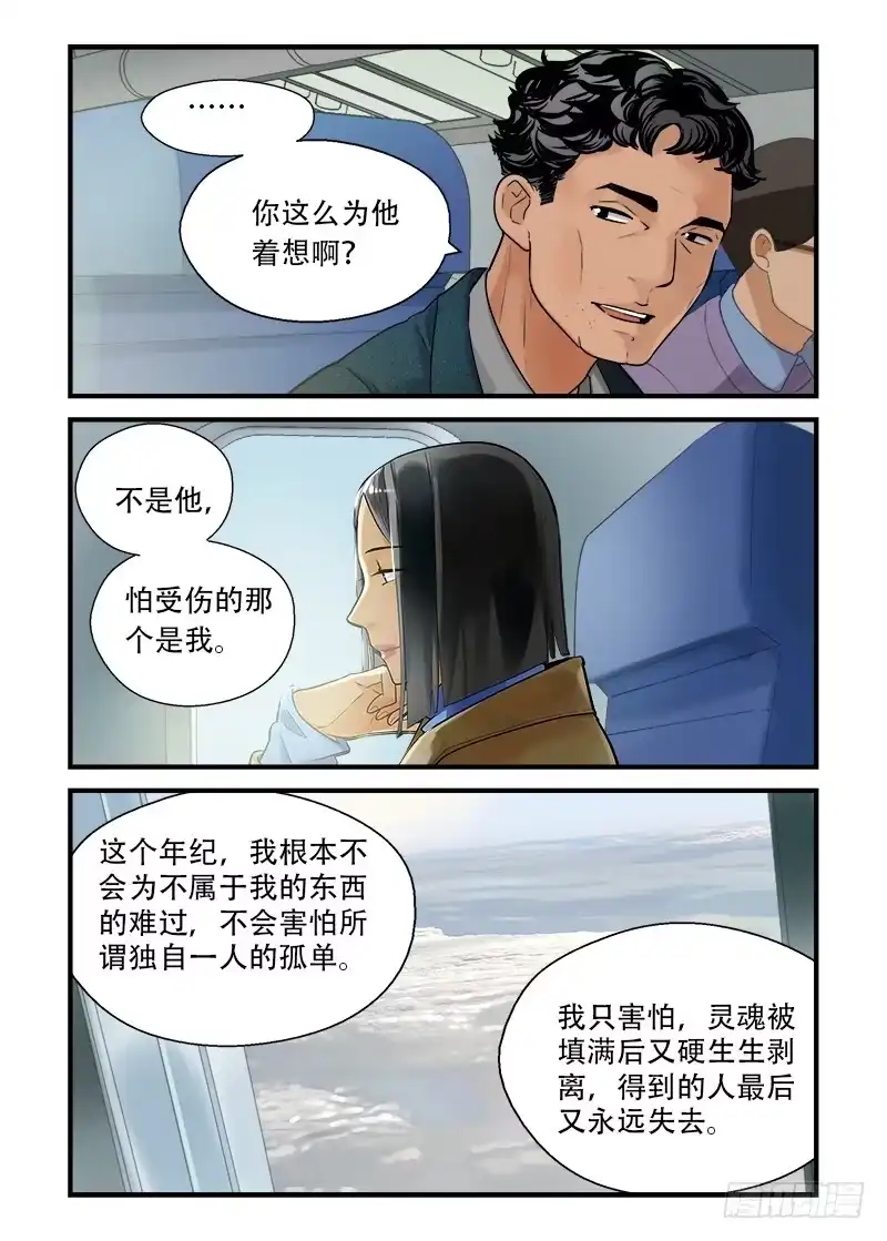 《不结婚》番外 你不走我走2 第10页