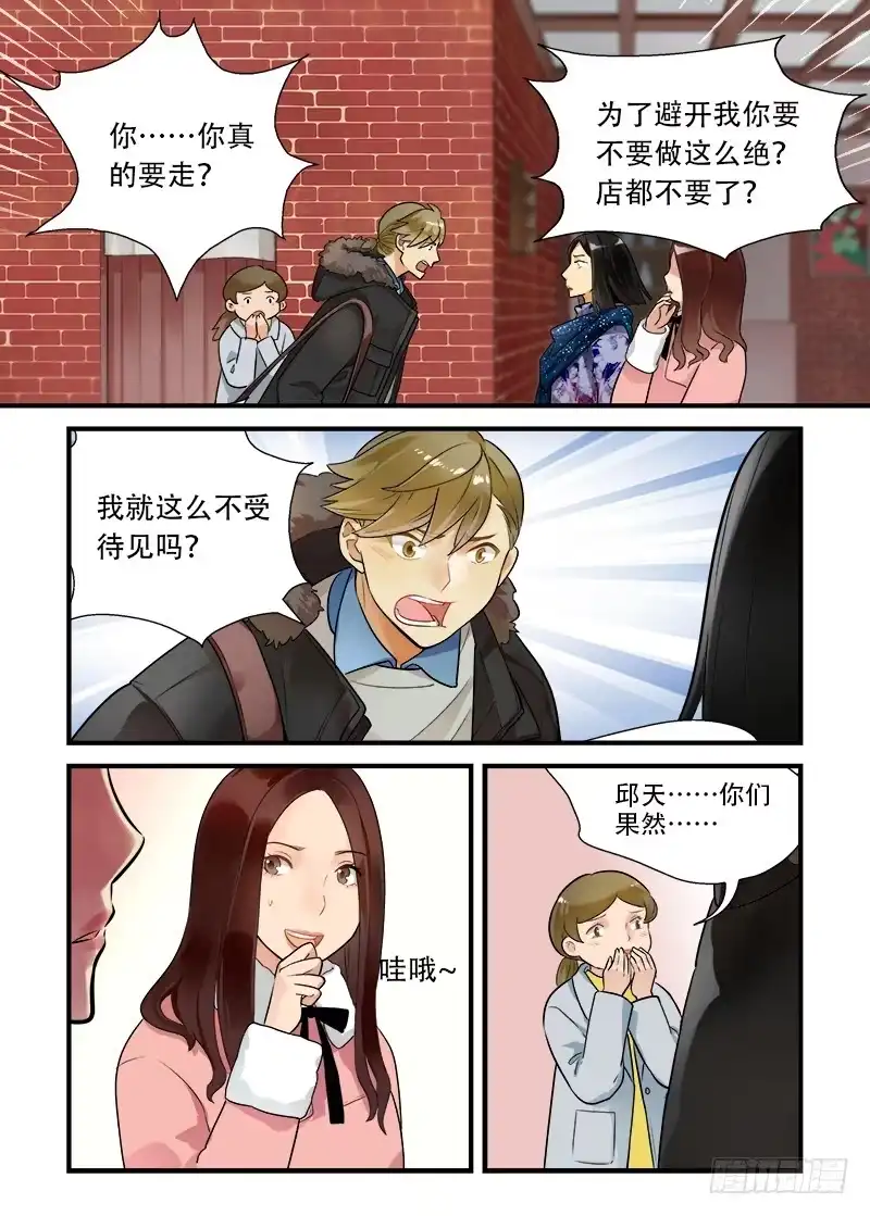 《不结婚》番外 你不走我走2 第3页