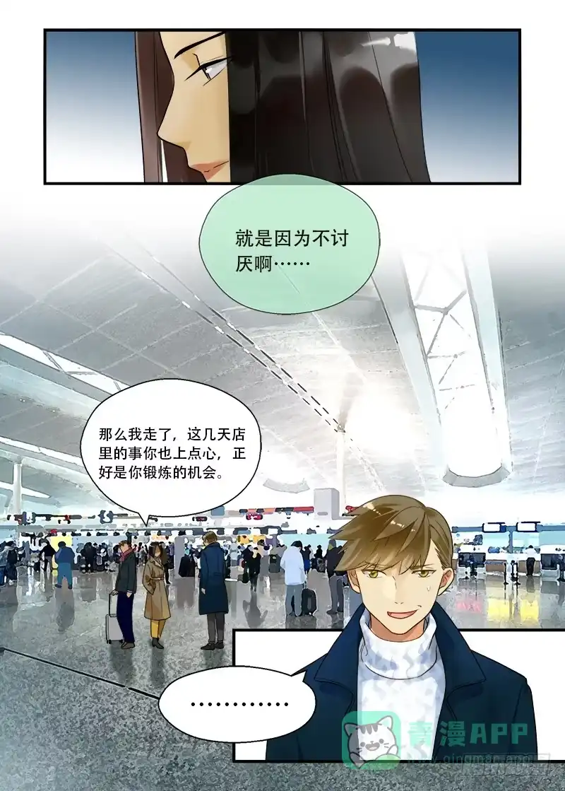 《不结婚》番外 你不走我走2 第6页