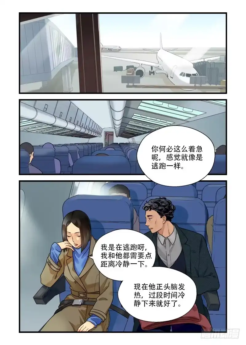 《不结婚》番外 你不走我走2 第8页