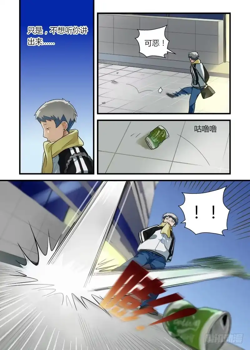 《不结婚》番外 不救不行1 第5页