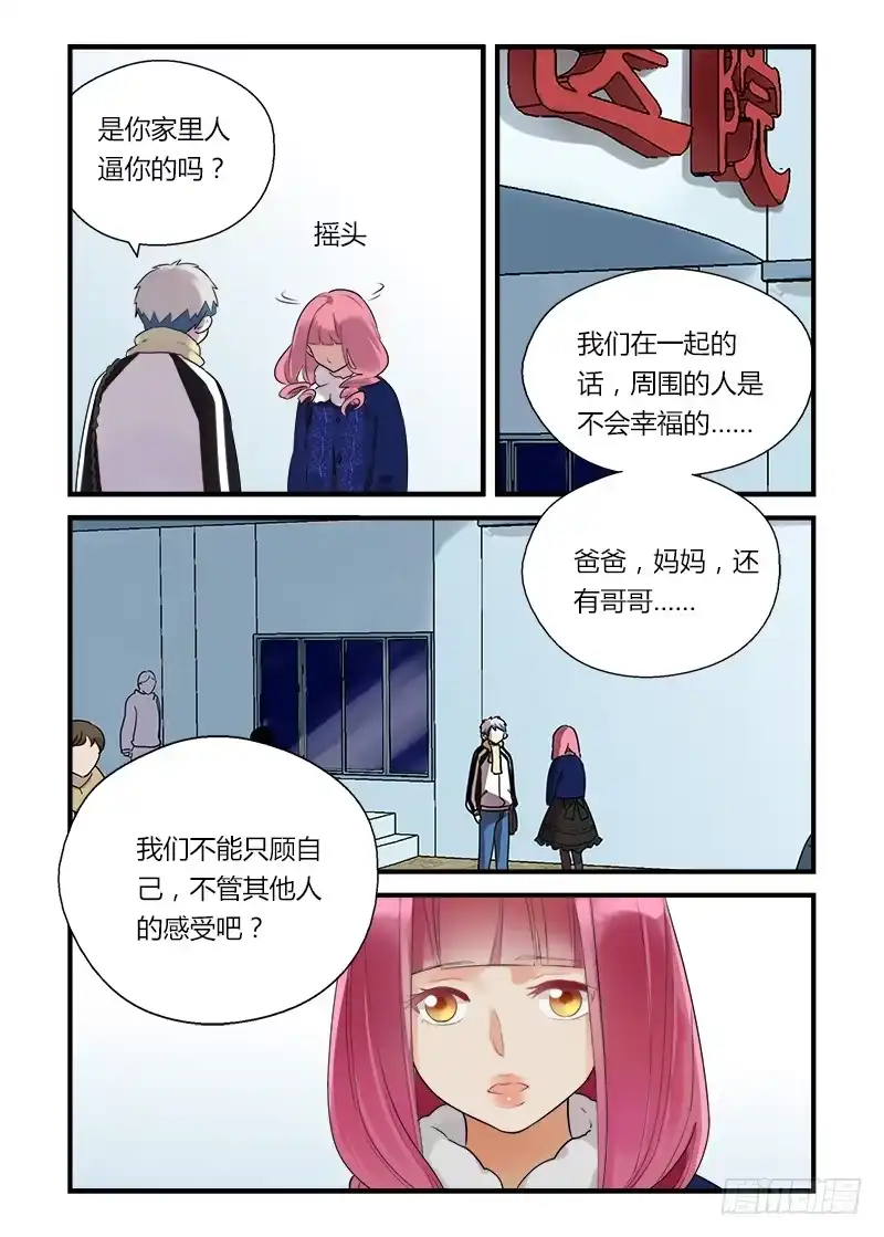 《不结婚》番外 不救不行1 第3页