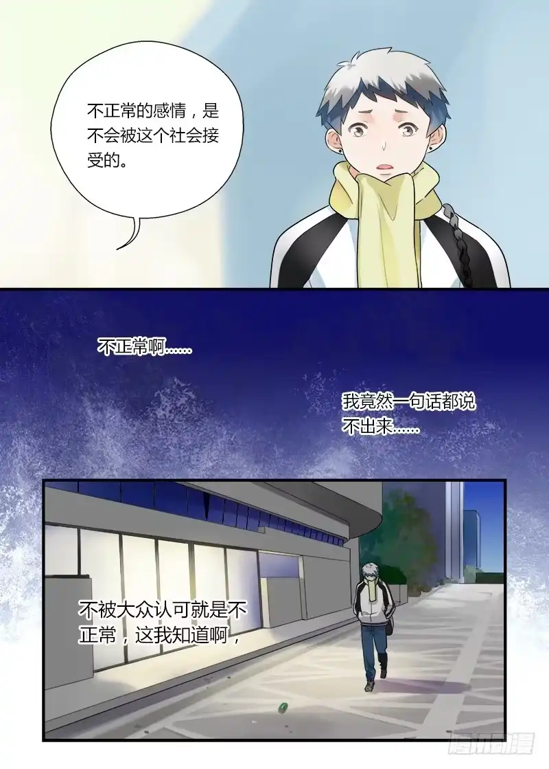 《不结婚》番外 不救不行1 第4页