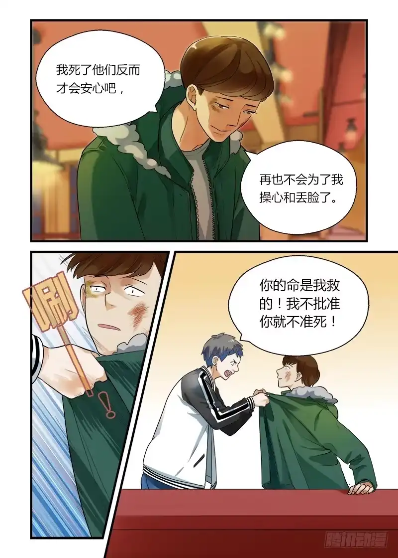 《不结婚》番外 不救不行2 第10页