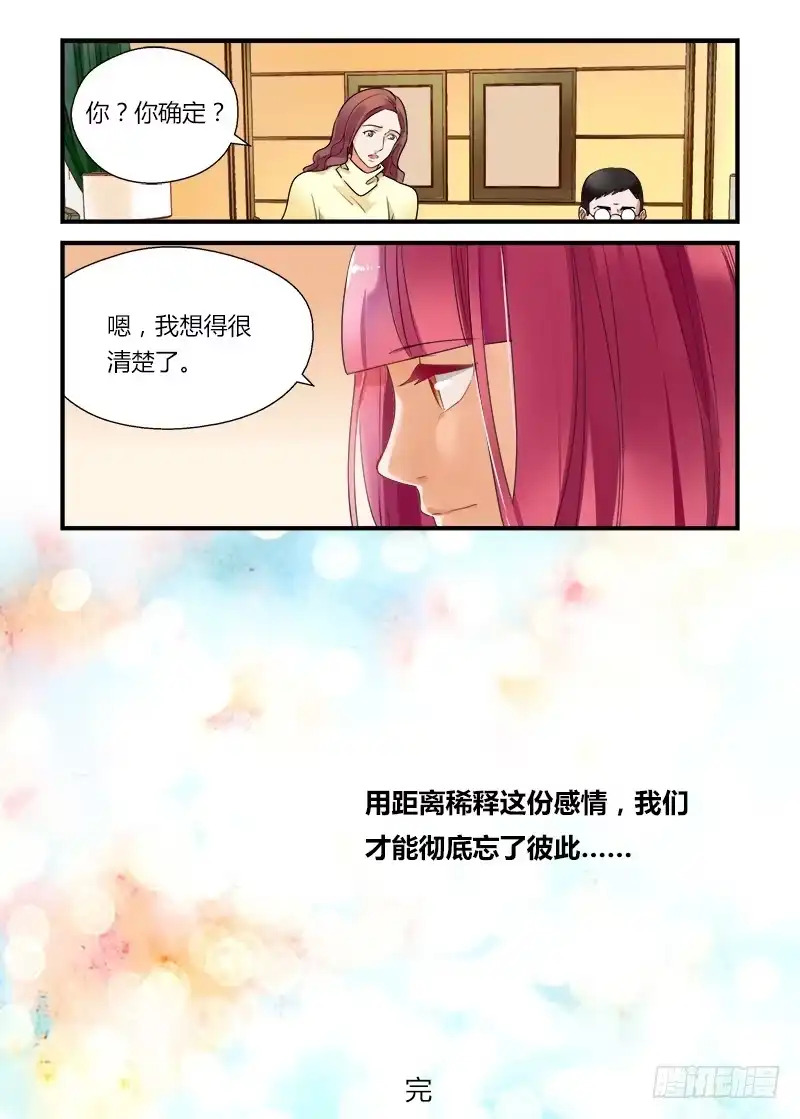 《不结婚》番外 不救不行2 第14页