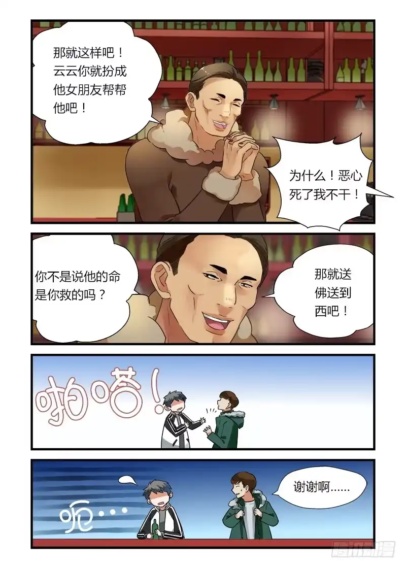 《不结婚》番外 不救不行2 第12页
