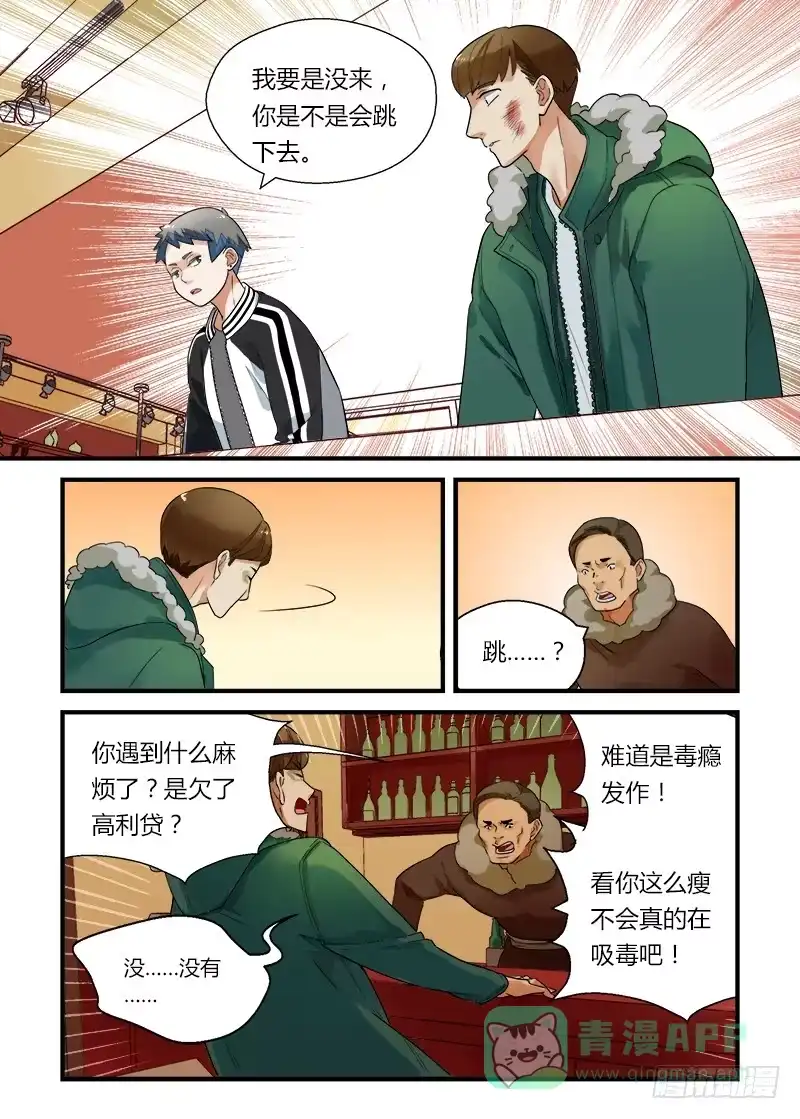 《不结婚》番外 不救不行2 第6页