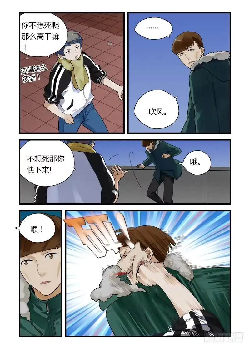 《不结婚》番外 不救不行2 第2页