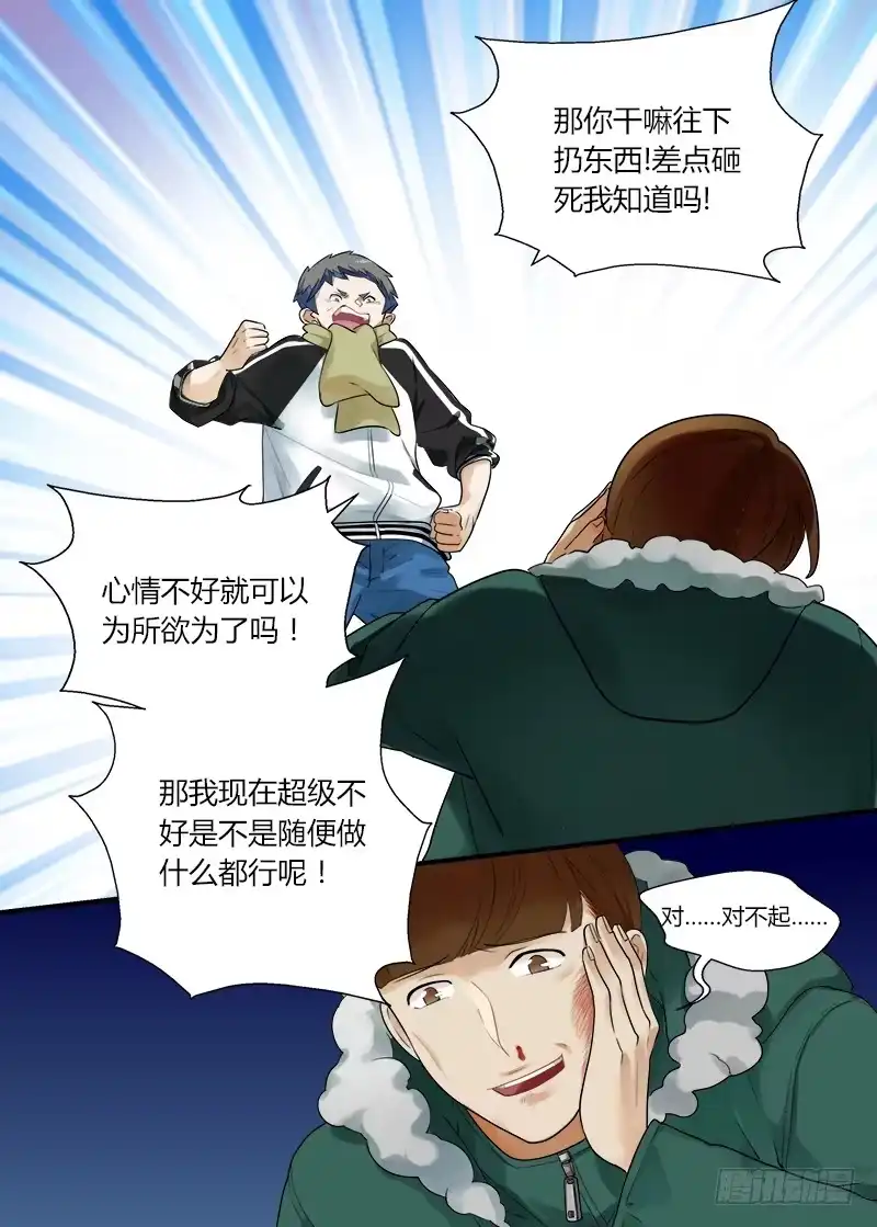 《不结婚》番外 不救不行2 第3页