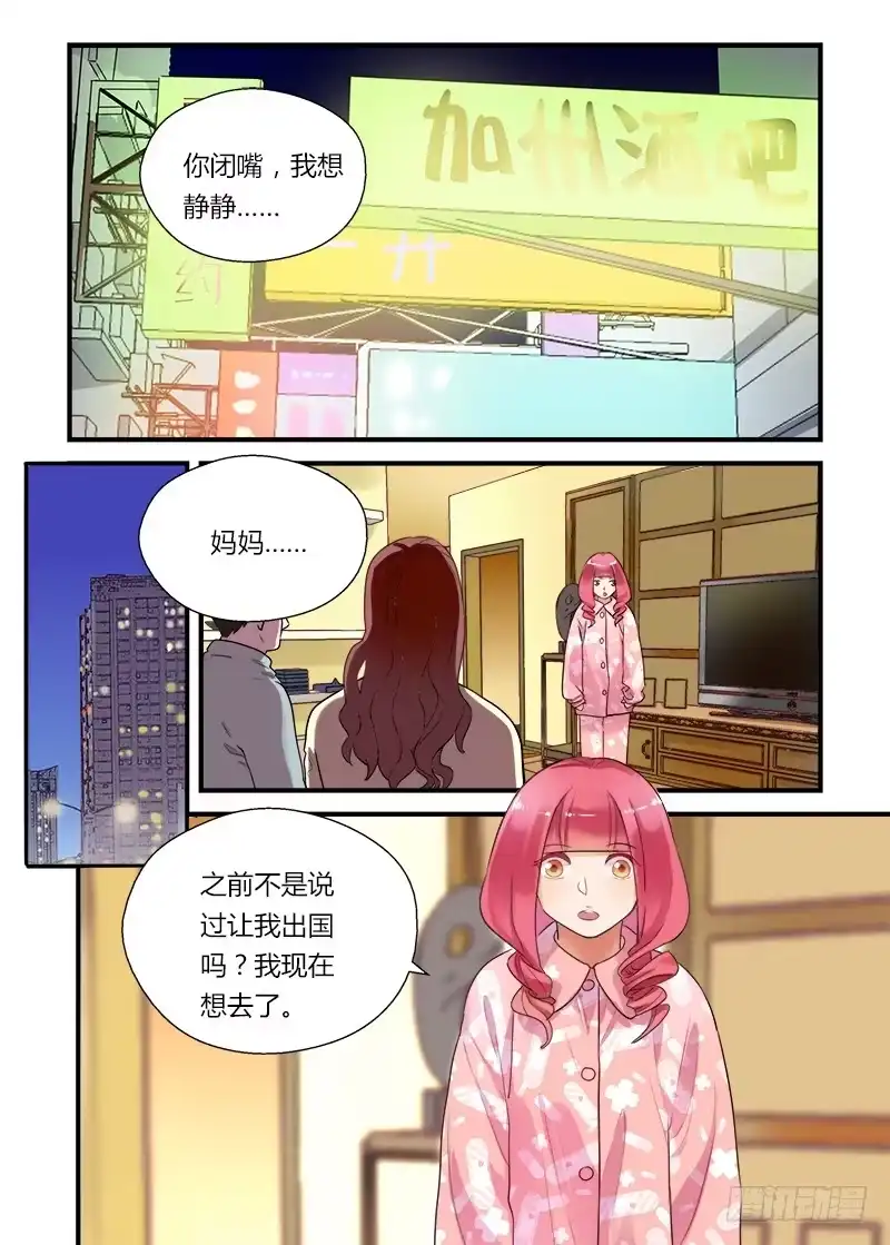 《不结婚》番外 不救不行2 第13页