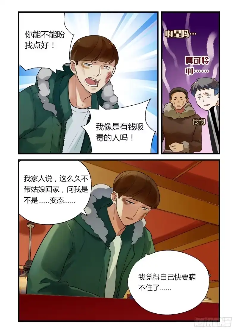 《不结婚》番外 不救不行2 第7页