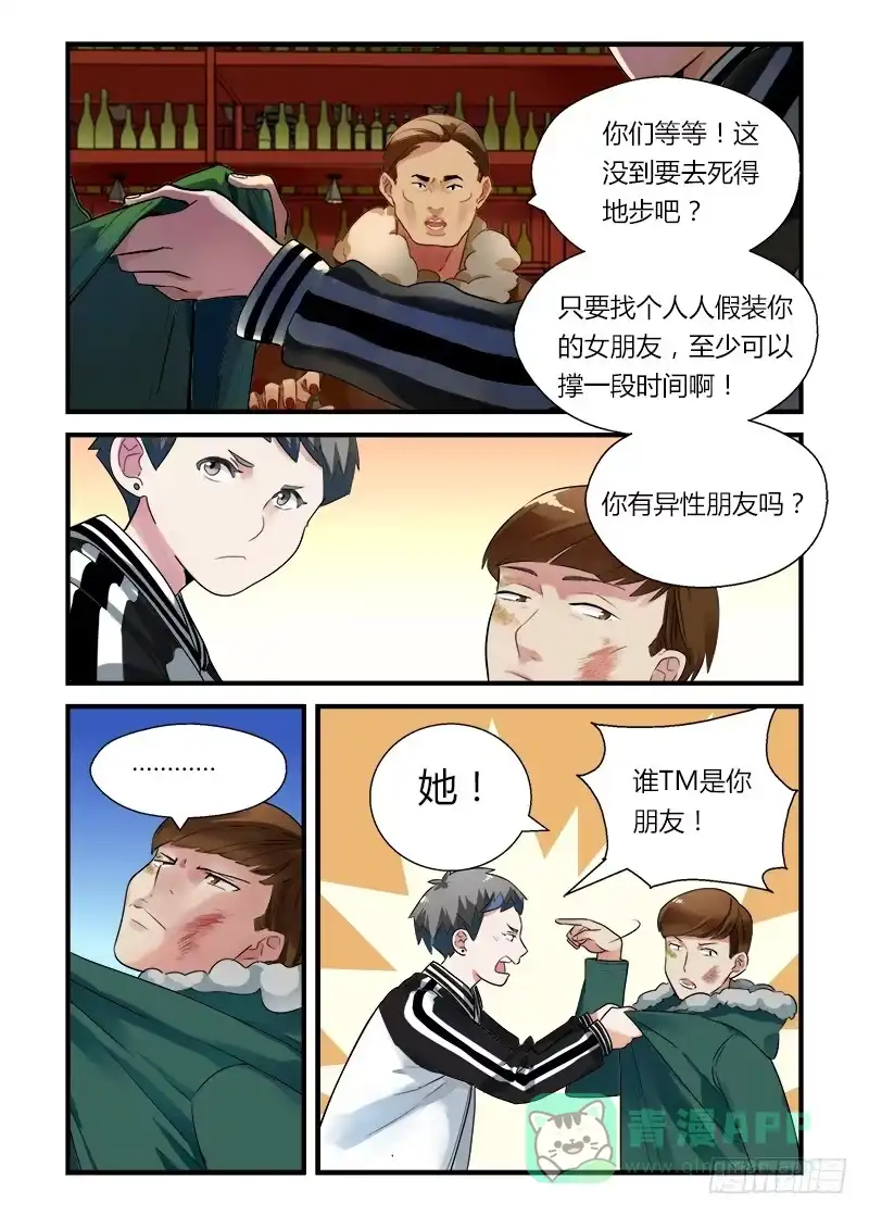 《不结婚》番外 不救不行2 第11页