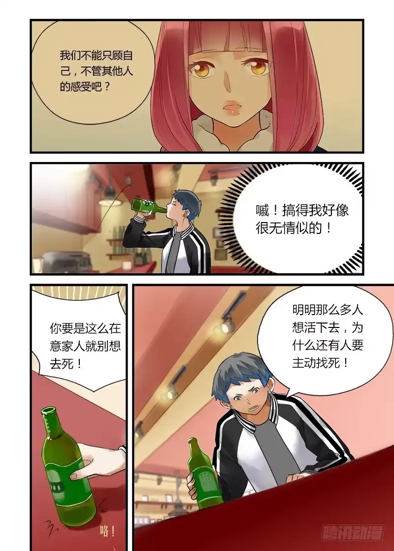 《不结婚》番外 不救不行2 第9页
