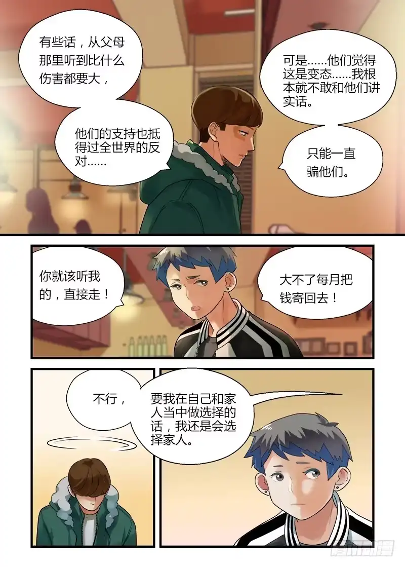 《不结婚》番外 不救不行2 第8页