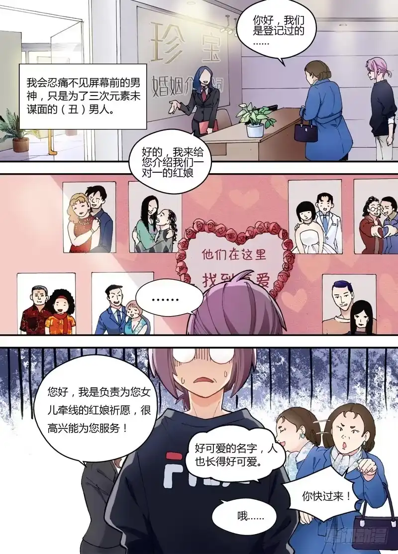 《不结婚》02 你不吃的安利不要喂给我 第8页
