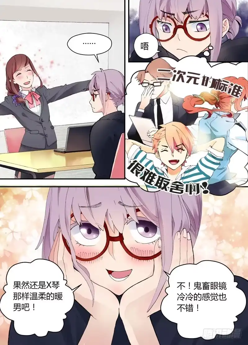 《不结婚》02 你不吃的安利不要喂给我 第14页