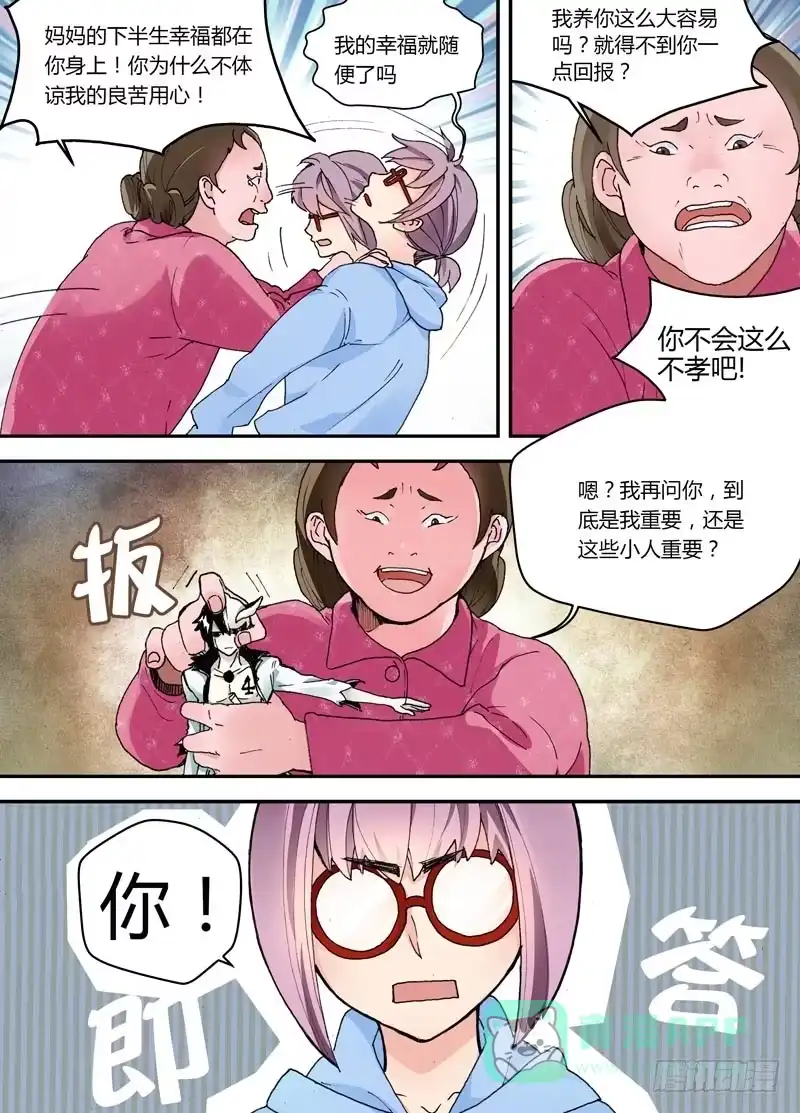 《不结婚》02 你不吃的安利不要喂给我 第6页